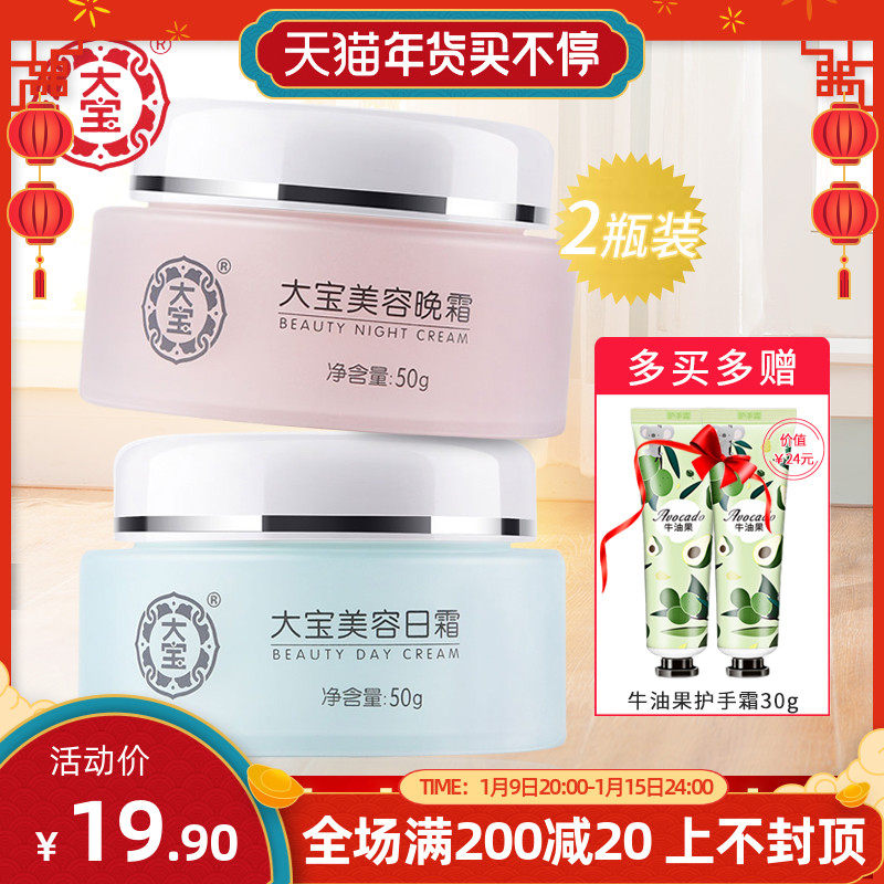 国货大宝SOD蜜美容日霜晚霜套装 男女士面霜补水保湿滋润脸部正品