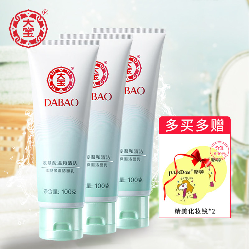 大宝水凝保湿洁面乳 补水深层清洁水润保湿泡沫洗面奶旗舰店正品