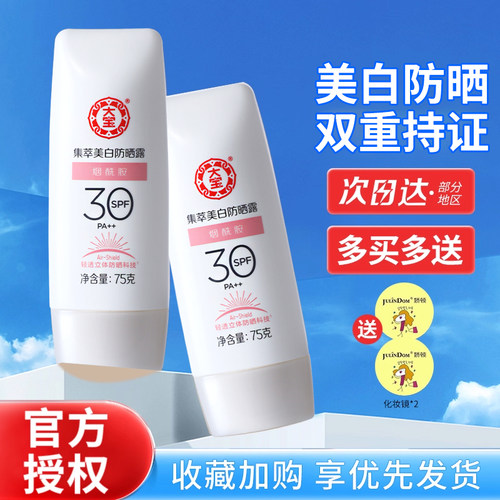 大宝美白75g军训清爽防晒露