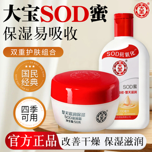 大宝sod蜜200ml保湿 官方旗舰店 滋润面霜护手霜男女士清爽护肤正品
