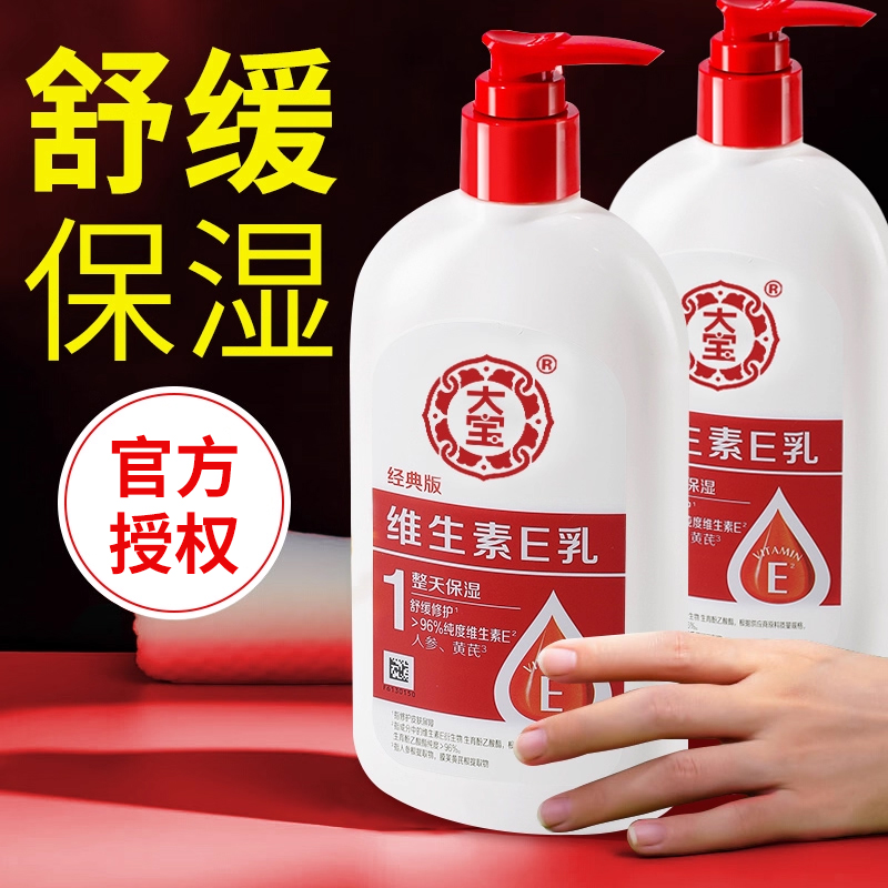 大宝sod维生素保湿护肤面霜