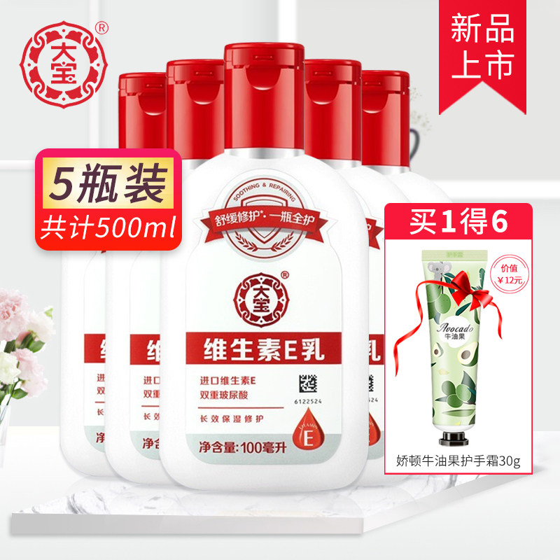 【5瓶装】大宝维生素e乳 身体乳液擦脸全身素颜面霜保湿补水正品