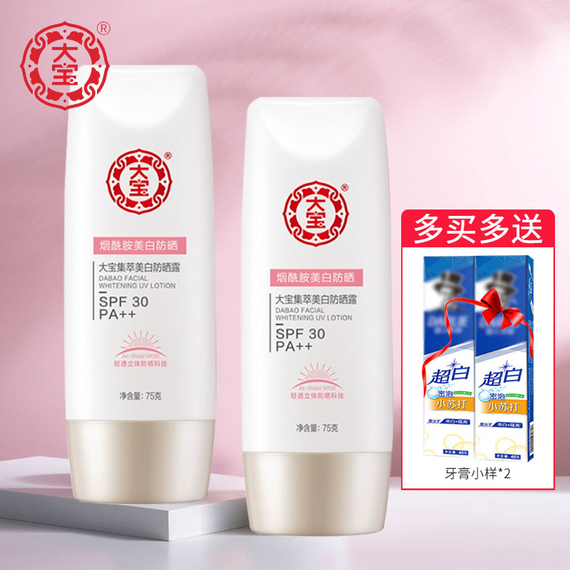 大宝美白防晒霜30面部排行榜学生隔离男女士保湿旗舰店官方正品