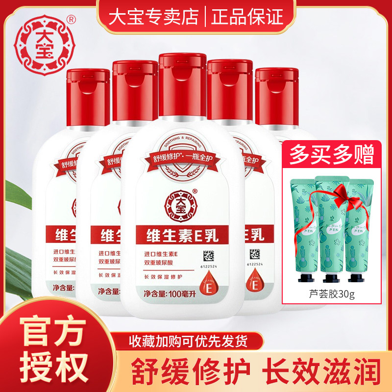 大宝SOD蜜维生素e乳 男女补水保湿护肤面霜滋润身体乳旗舰店官方