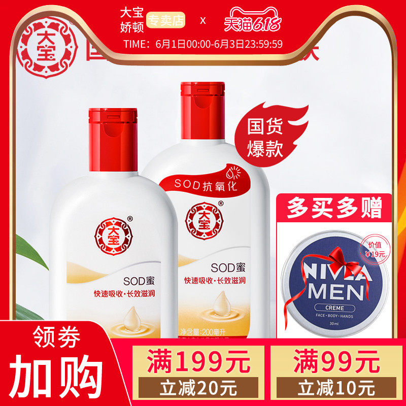 大宝SOD蜜 保湿滋润补水乳液全身面部护肤品面霜官方旗舰店正品