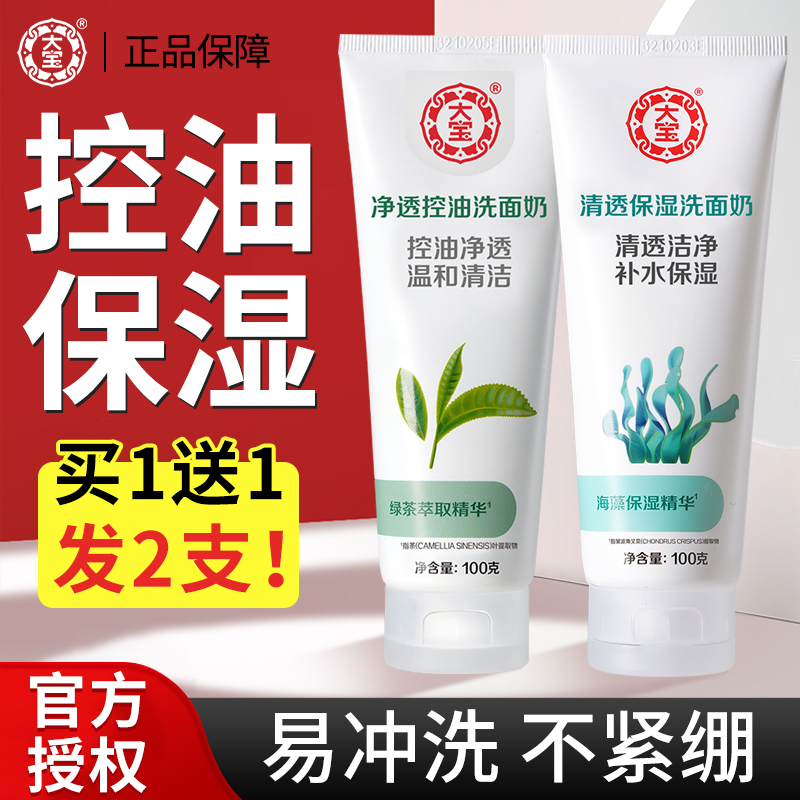 大宝控油保湿洗面奶正品