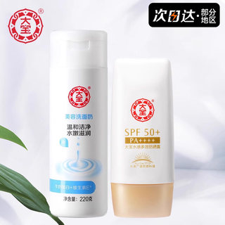 大宝防晒霜乳露spf50女学生党男生专用高倍面清爽官方旗舰店正品