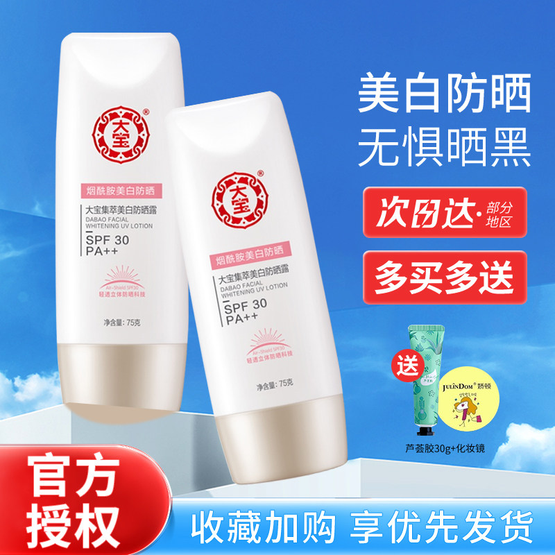 大宝防晒霜集萃美白防晒露面部排行榜学生军训隔离旗舰店官方正品