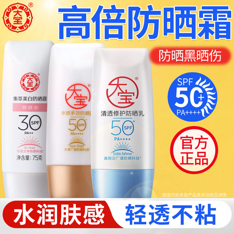大宝水感多效防晒霜高倍防晒隔离乳防水防汗女保湿正品官方旗舰店