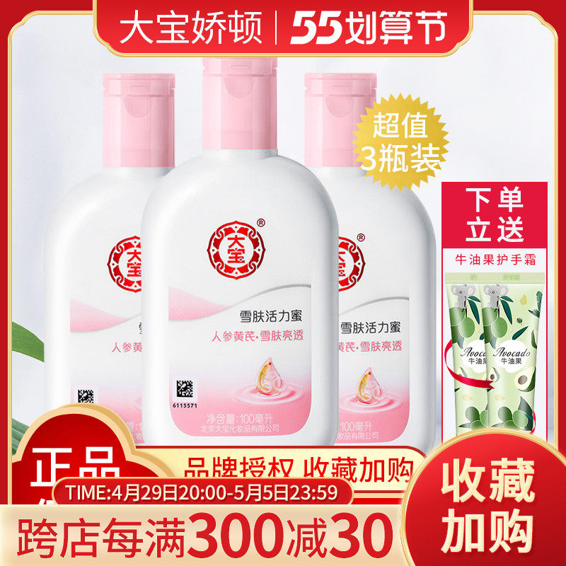 大宝雪肤活力蜜3瓶装 保湿补水脸部滋润乳液面霜男女全身素颜霜