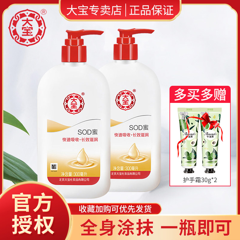 大宝SOD蜜男士300ml*2瓶装补水保湿乳液面霜女抹脸官方旗舰店正品
