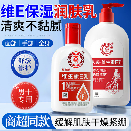 大宝sod蜜维生素e乳膏女男士面霜擦脸清爽护肤保湿修护舒缓正品