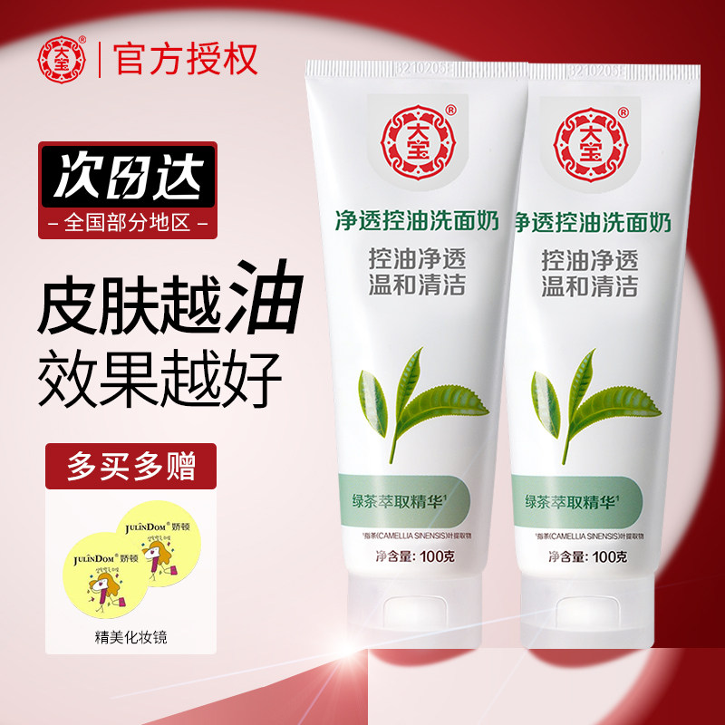 大宝洗面奶绿茶去控油清透泡沫洁面乳清洁毛孔保湿男女士学生