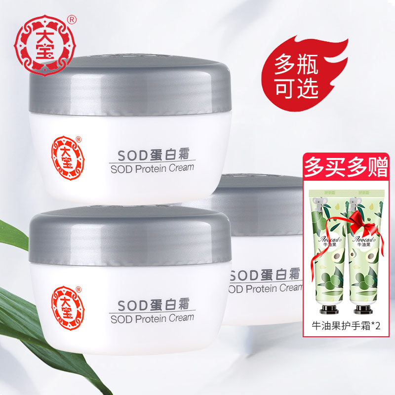 大宝SOD水解胶原霜50g 清爽补水保湿滋养 男女乳液面霜擦脸油正品