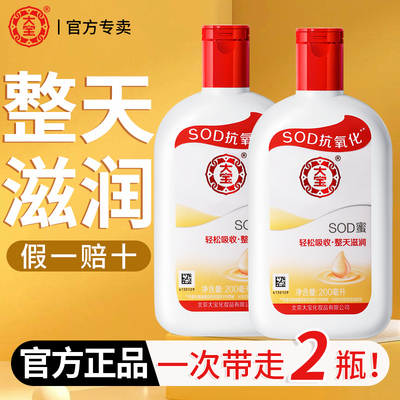 官方正品大宝SOD蜜2瓶装