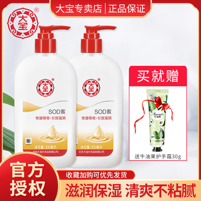 大宝sod蜜男士女滋润面霜素颜霜 乳液补水保湿全身正品官方旗舰店