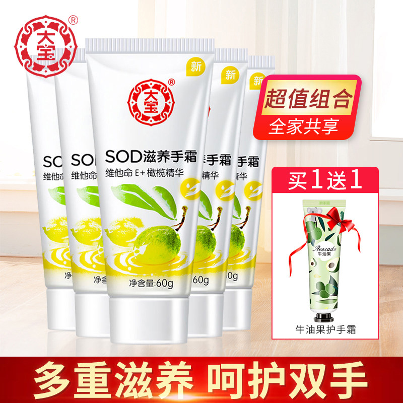 大宝sod蜜滋养手霜 保湿防干裂粗糙护手霜男女手部护理旗舰店正品