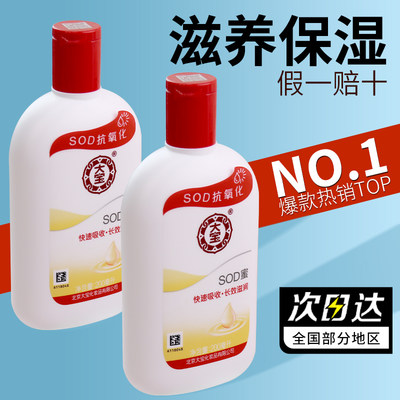 大宝SOD蜜品牌专卖男女通用