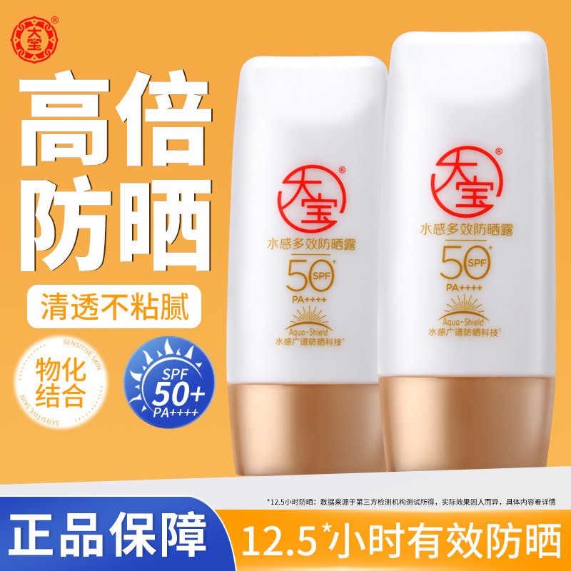 大宝水感防晒霜乳露户外女男生军训保湿高倍清爽官方旗舰店正品