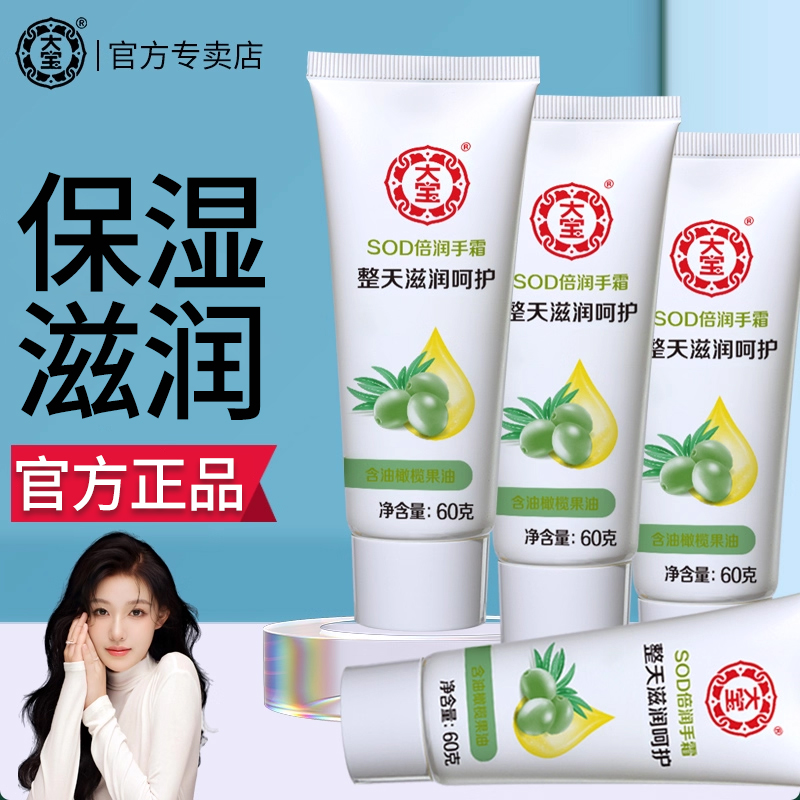 大宝SOD倍润护手霜保湿滋润补水官方旗舰店正品女士老牌强生手油