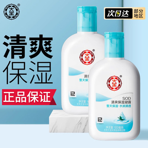 sod蜜清爽保湿露精华乳液