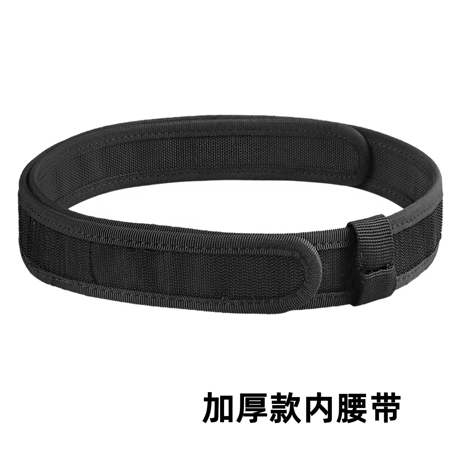 4cm战术内腰带魔术贴内腰带新标内腰带浪人腰封腰带执勤内腰带