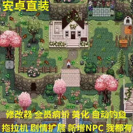 星露谷安卓MOD美化版电脑直装