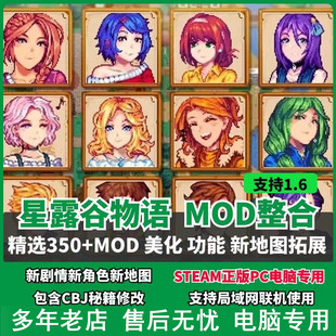火爆 1.6星露谷物语电脑MOD整合美化包 支持自动钓鱼 Mac/ 安卓版