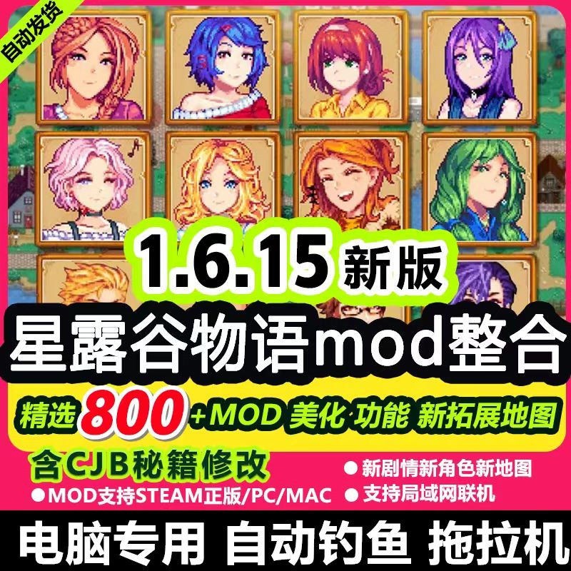 火爆 1.6星露谷物语电脑MOD整合美化包 支持自动钓鱼 Mac/ 安卓版