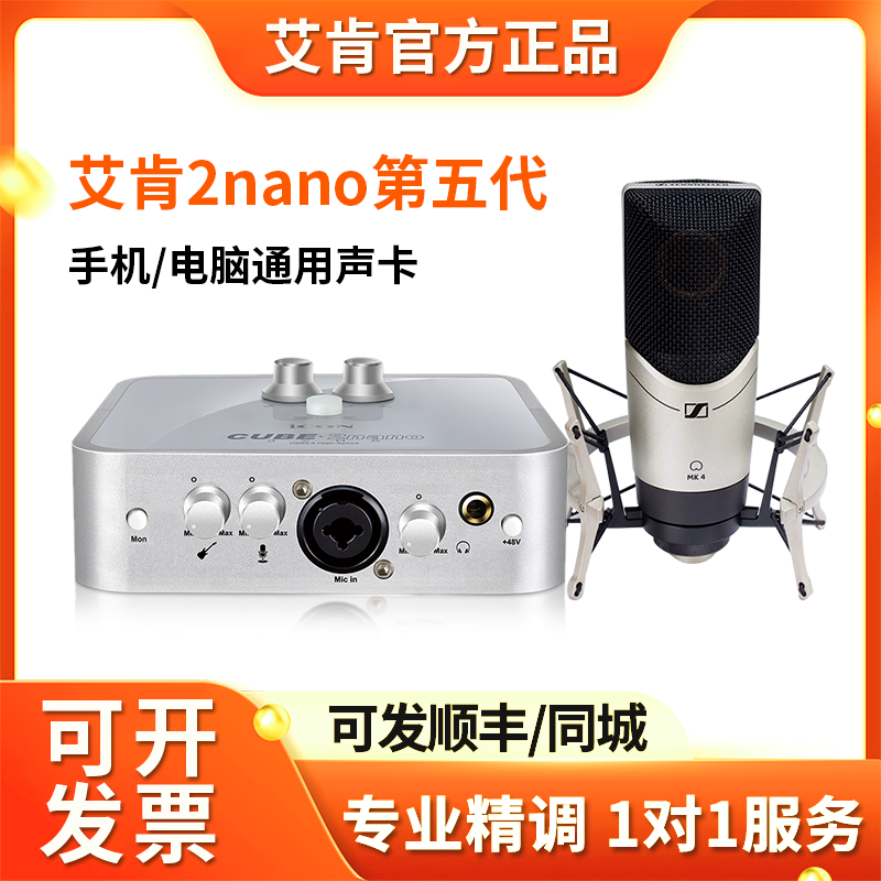 艾肯2nano声卡进店听精调效果