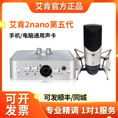艾肯2nano声卡进店听精调效果