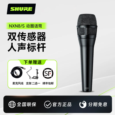 Shure/舒尔 NXN8/C/S动圈专业人声麦克风直播设备全套户外K歌录音