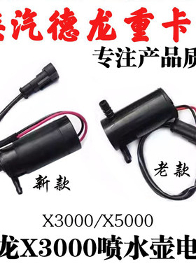 陕汽重卡德龙X5000喷水壶电机