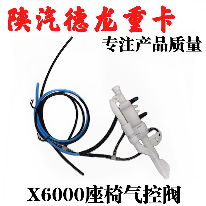 X6000X5000S光华荣昌座椅VDC气阀