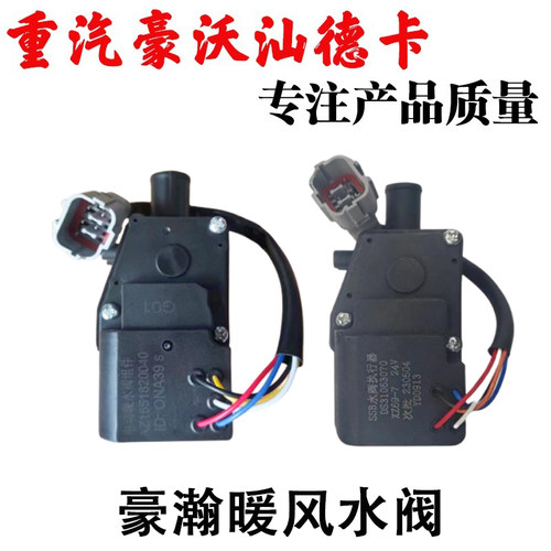 暖风水阀空调转向器转换器水阀