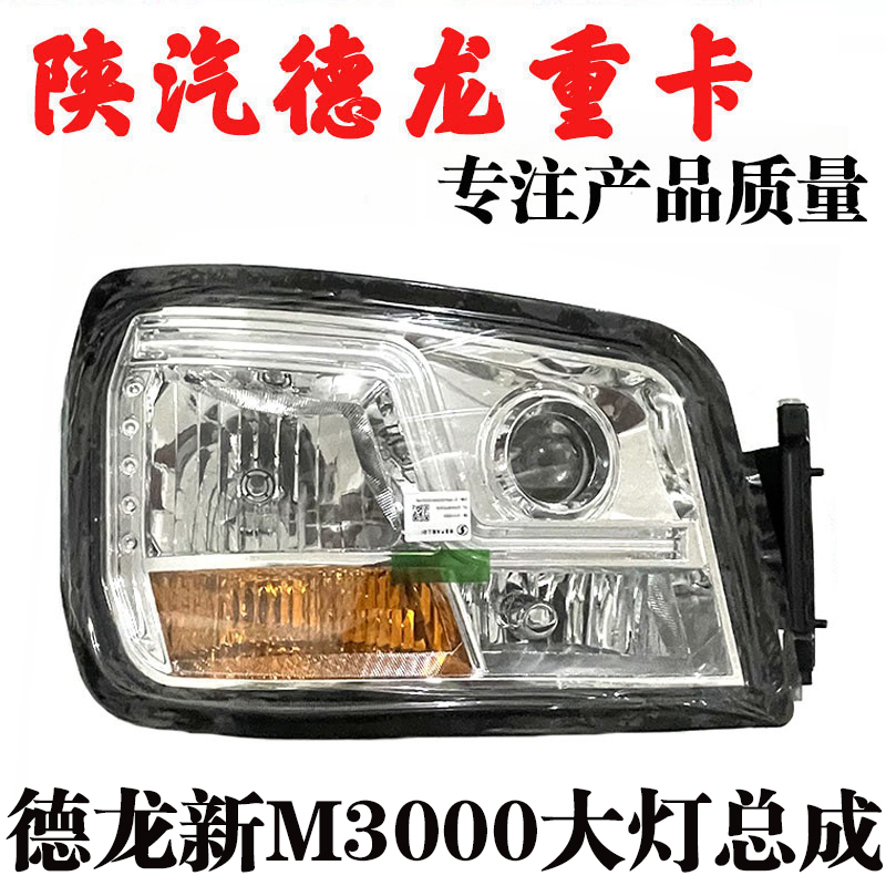 德龙新M3000全LED大灯总成