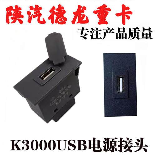 德龙轻卡K3000USB电源接口