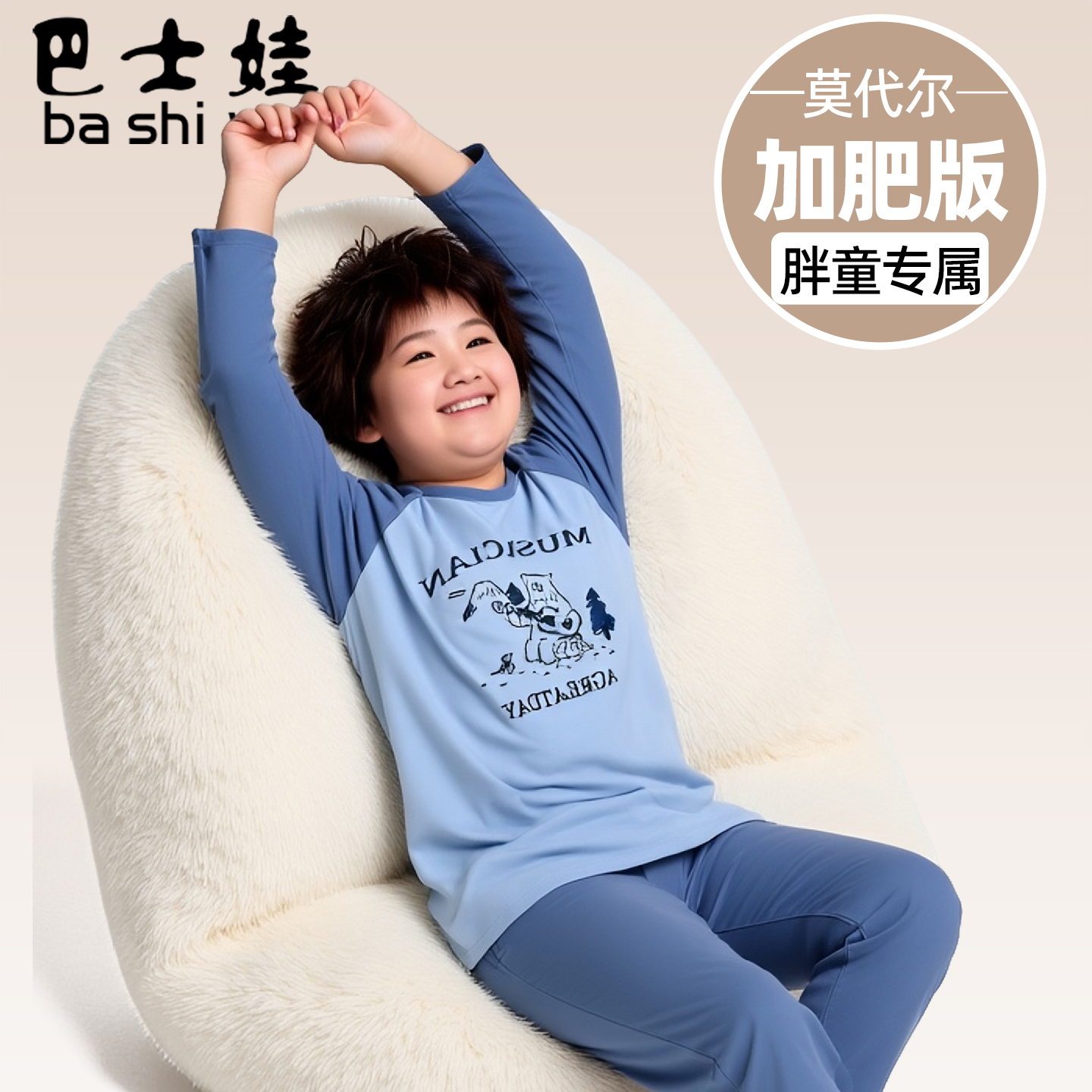 莫代尔男童睡衣加肥加大A类