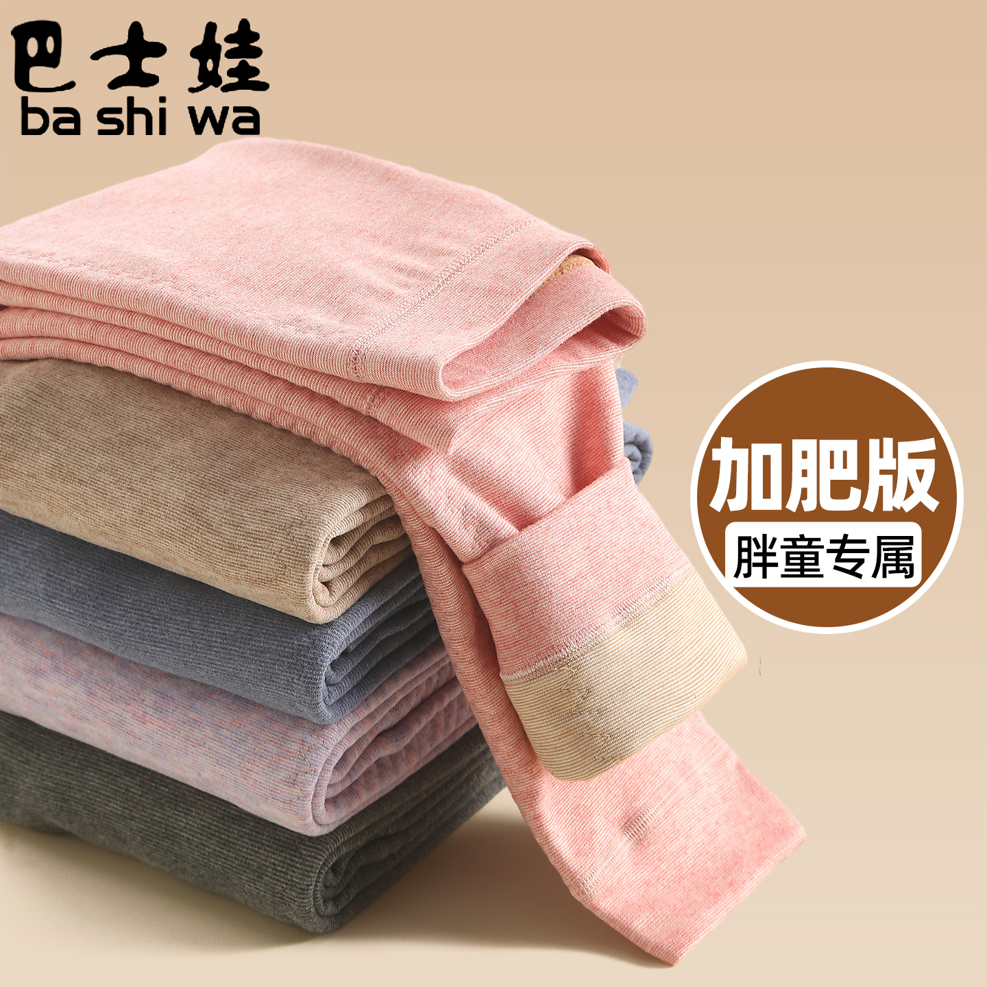 加肥加大儿童保暖裤高腰护膝