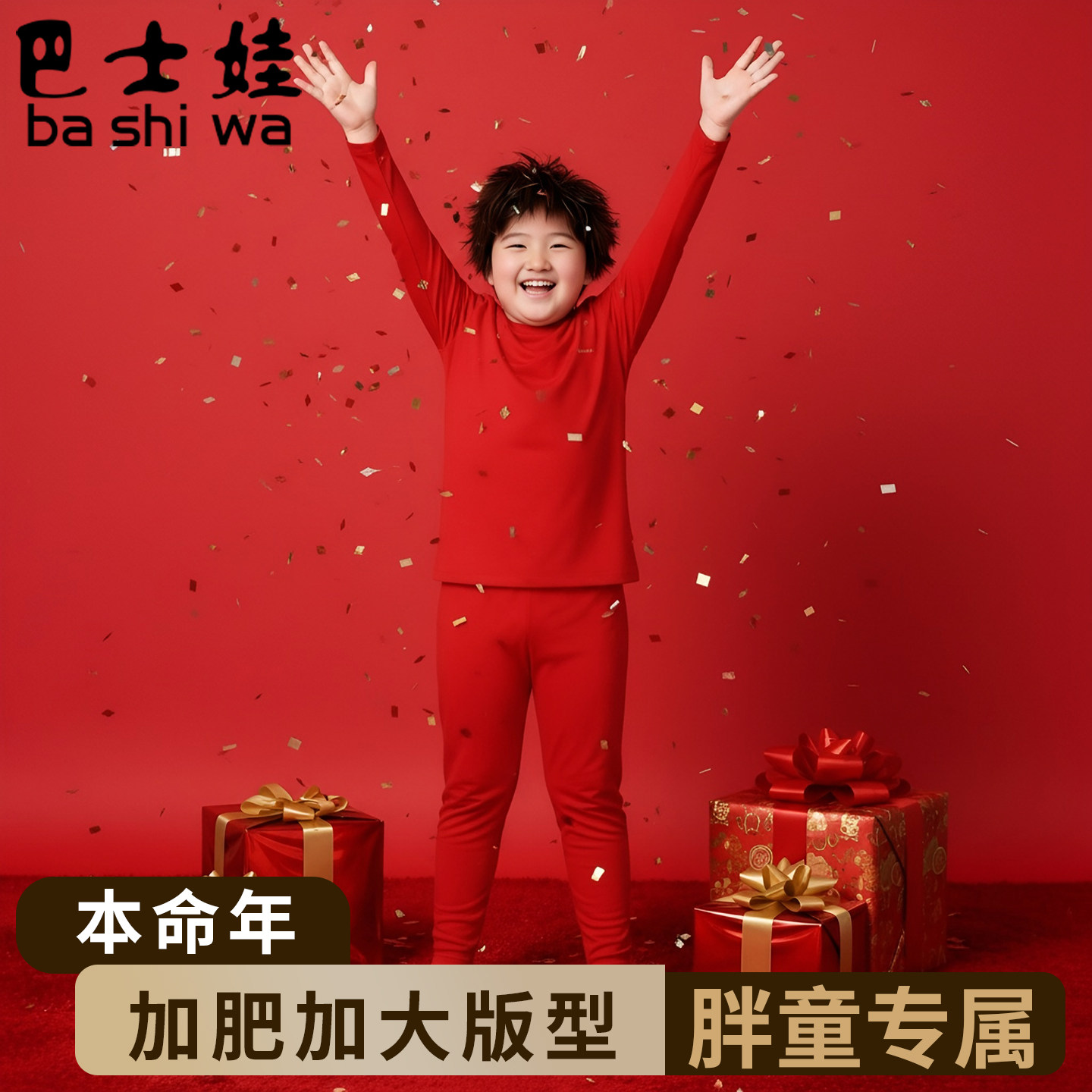 胖童本命年内衣套装 大童秋衣秋裤男童女童 莫代尔棉红色加肥加大,童装/婴儿装/亲子装,内衣套装,淘宝优惠券,粉丝福利购,淘宝优惠卷