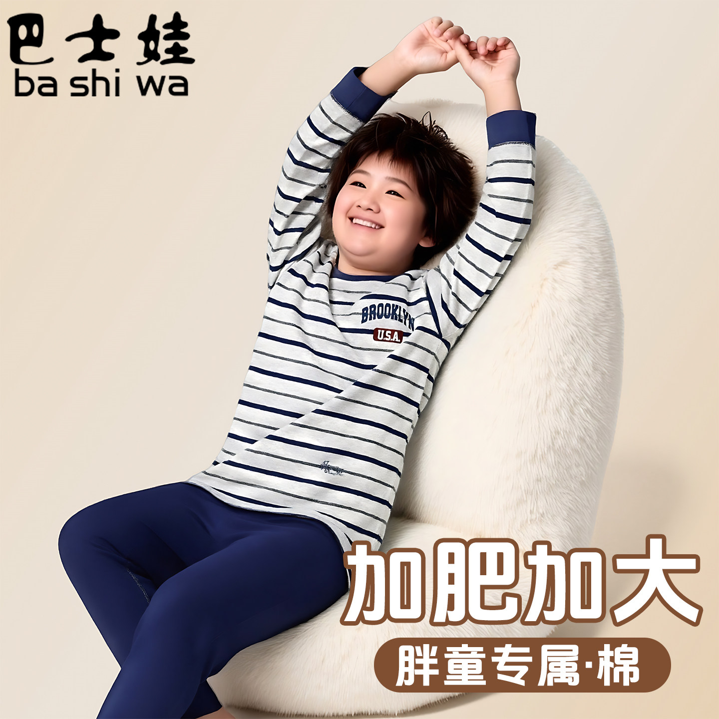 巴士娃胖男童秋衣秋裤加肥加大薄款纯棉高腰打底内衣套装2025新款,童装/婴儿装/亲子装,内衣套装,淘宝优惠券,粉丝福利购,淘宝优惠卷