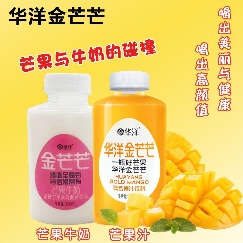 华洋金芒芒茫果汁复合果汁饮料350ml芒果牛奶味儿童健康饮品瓶装