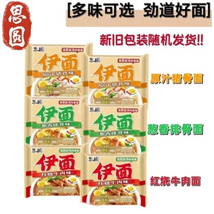 思圆伊面原汁猪骨方便面红烧牛肉老母鸡汤方便速食宵夜免煮冲泡面