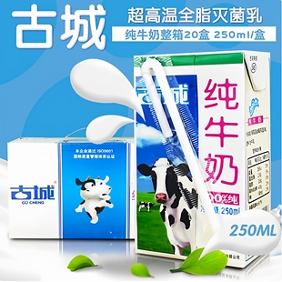 山西特产古城纯牛奶250ml盒装全脂全脂牛奶营养早餐搭配9月产