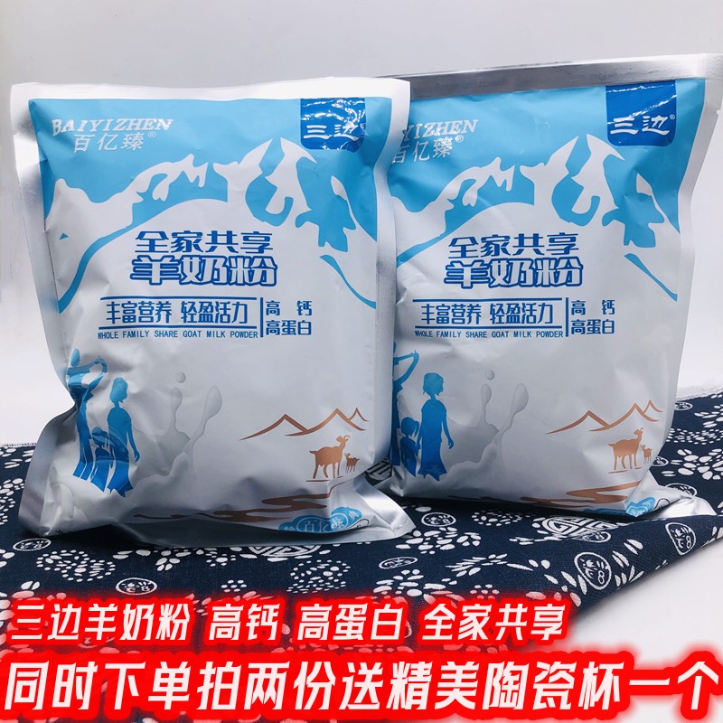 三边百亿臻全脂甜羊奶粉陕西定边高钙全家共分享营养早餐奶粉300g-封面