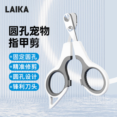 laika猫指甲剪新手专用圆孔剪刀