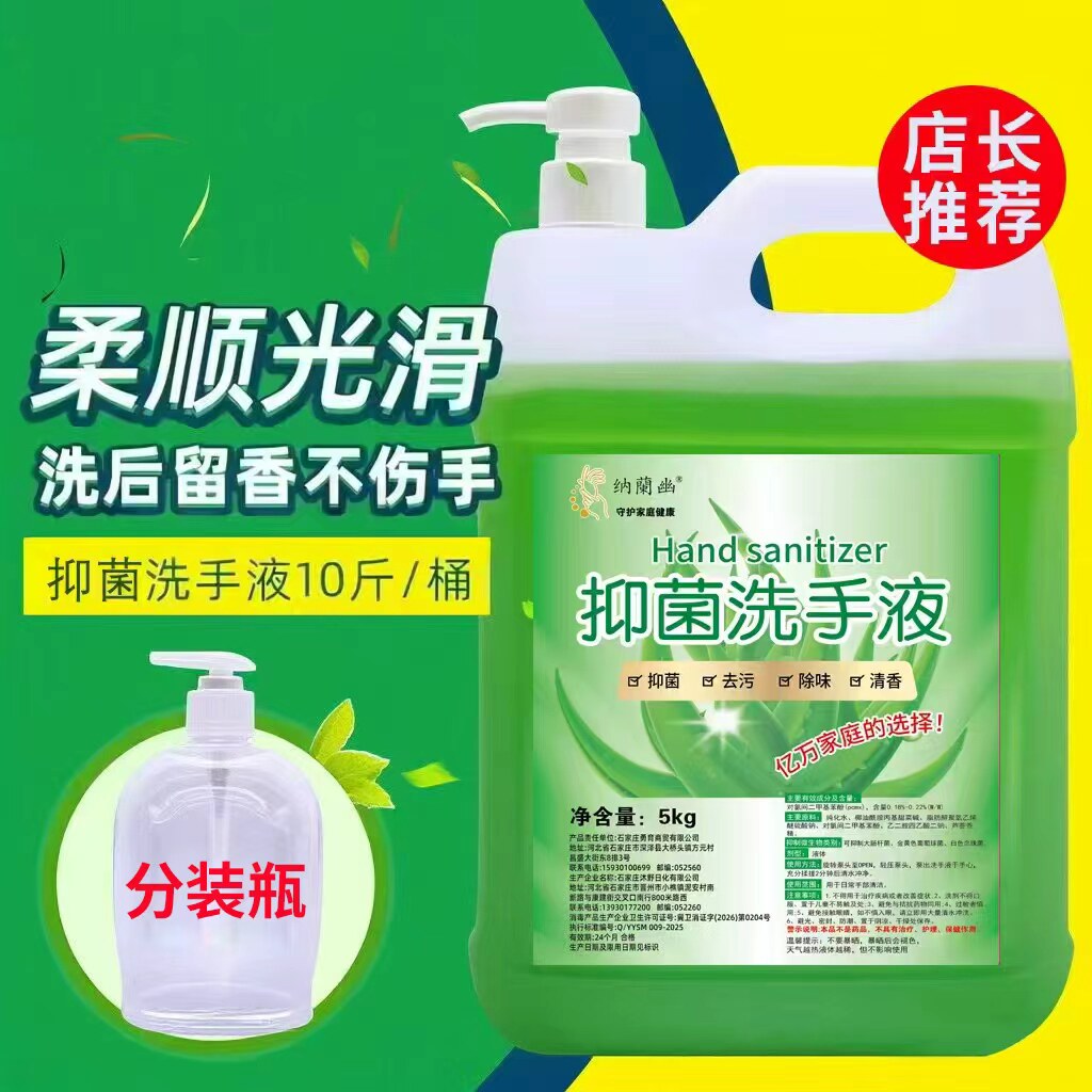 清洁酒店餐厅替换装洗手液图片