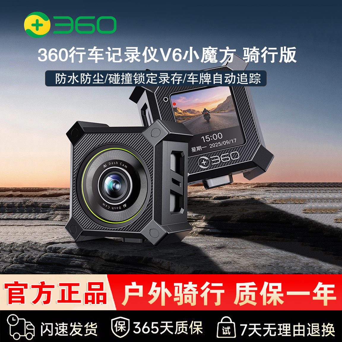 360行车记录仪V6小魔方骑行行车记录仪