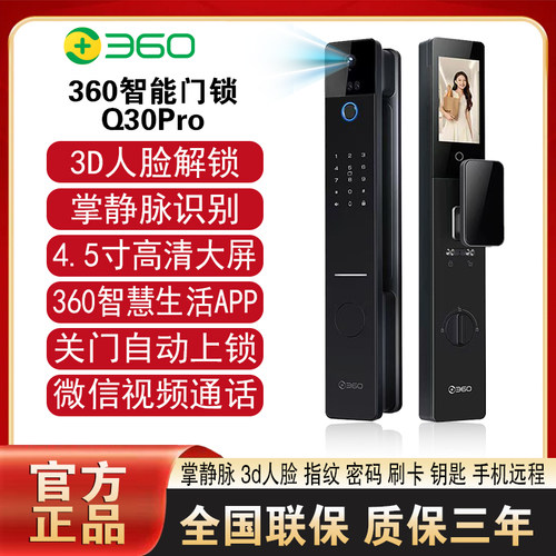 360智能门锁Q30Pro掌静脉3D人脸识别指纹锁家用电子锁密码锁