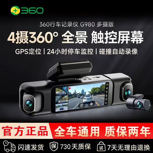360全景哨兵G980行车记录仪